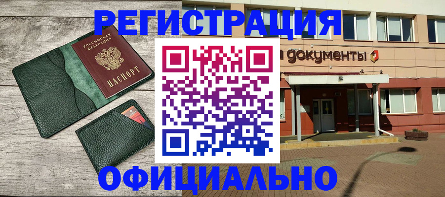 временная регистрация недорого в Николаевске