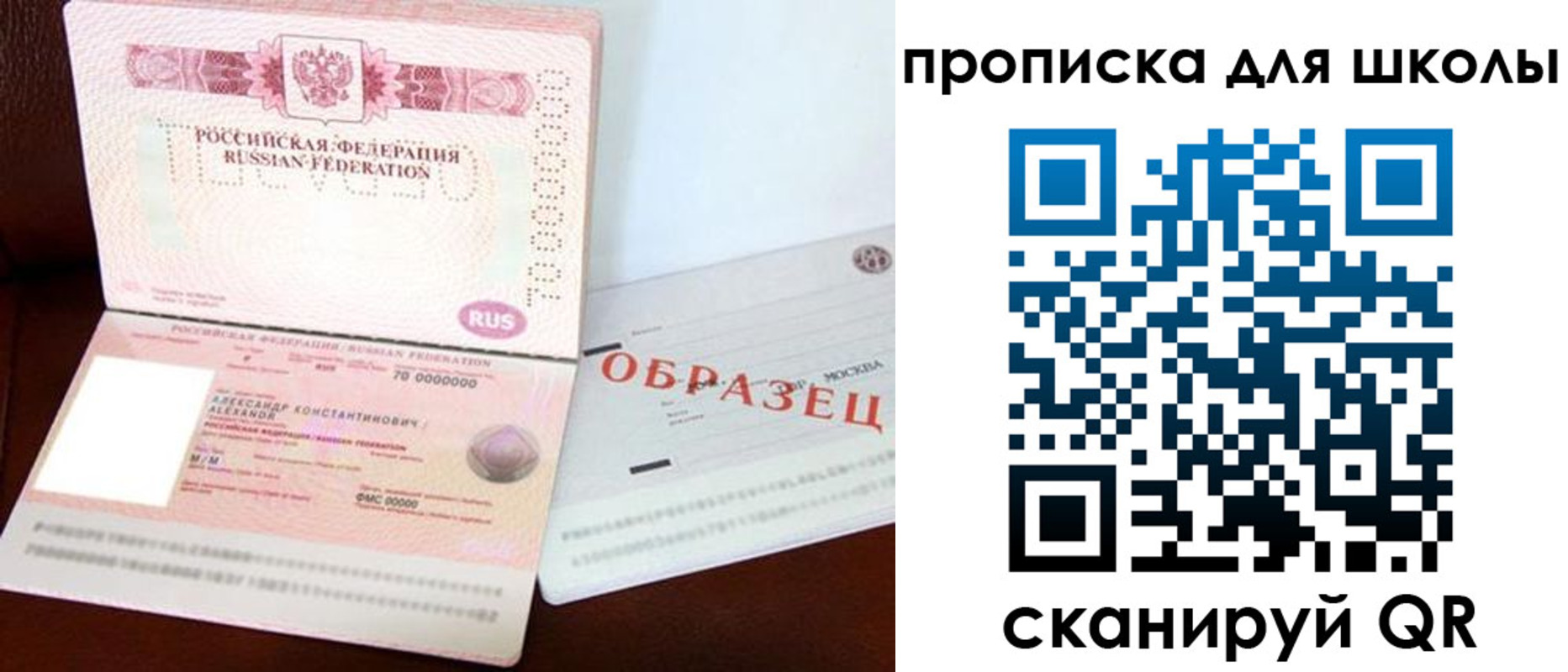 прописка для школы в Николаевске