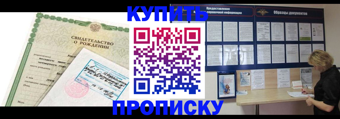 временная регистрация купить в Николаевске