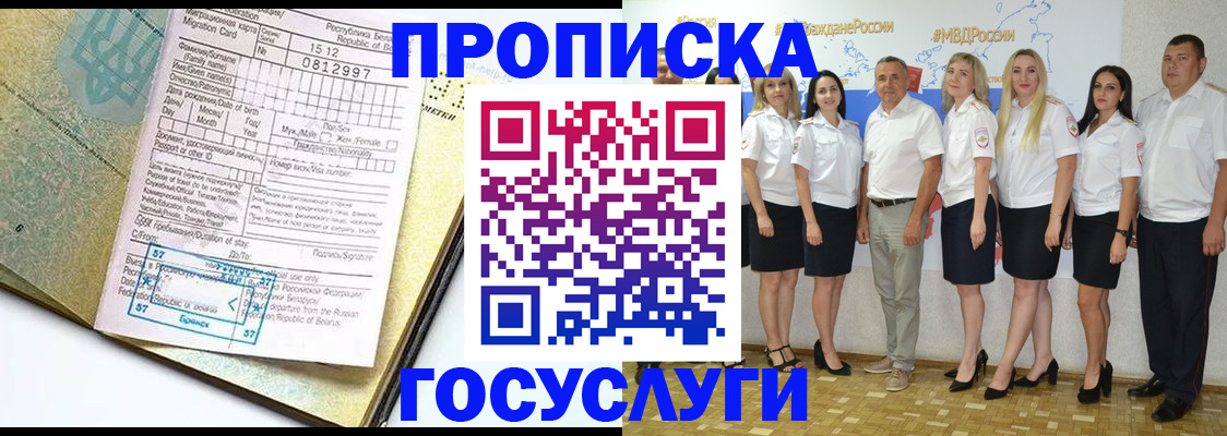 прописка регистрация в Николаевске