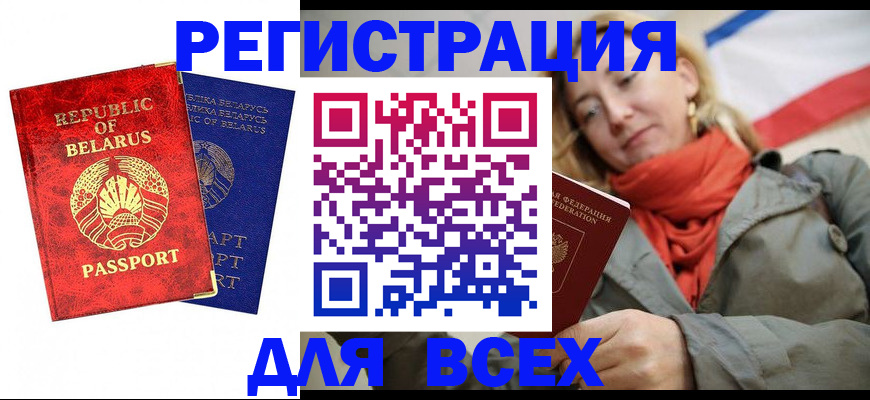 прописка для военкомата в Николаевске