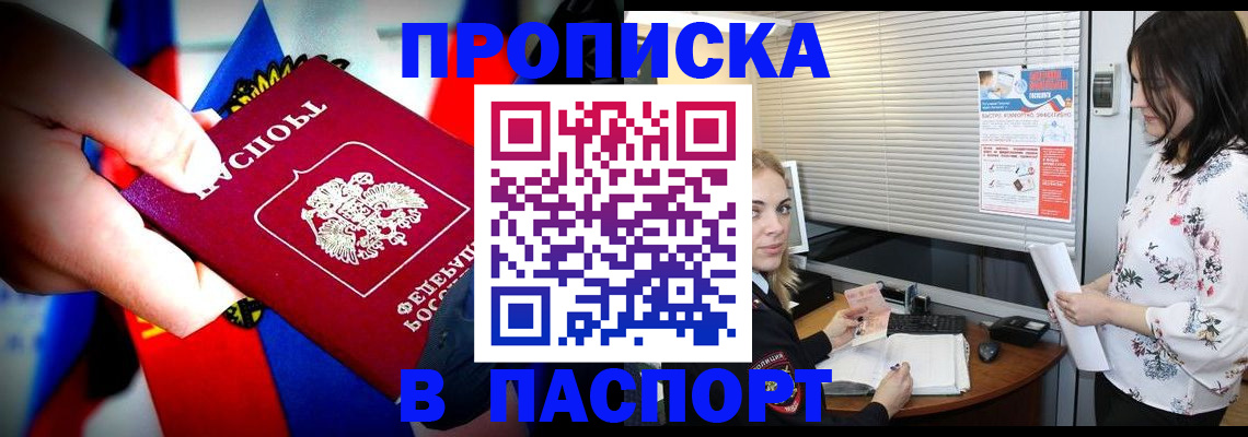 прописка 2025 в Николаевске